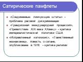 Сатирические памфлеты. «Соединенные линчующие штаты» - проблема расовой дискриминации «Грандиозная международная процессия», «Приветствие XIX века XXвеку» - критика империалистической политики США «Исправленный катехизис», «Таинственный незнакомец», повесть о сатане, опубликована в 1916 - критика ре