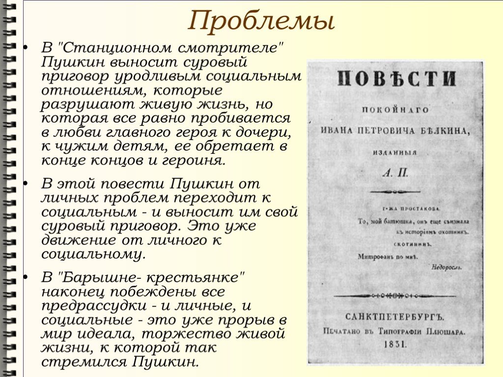 Станционный смотритель читать. Пушкин повести Белкина Станционный смотритель. Станционный смотритель основные события. Станционный смотритель содержание. Тема маленького человека в повести Станционный смотритель.