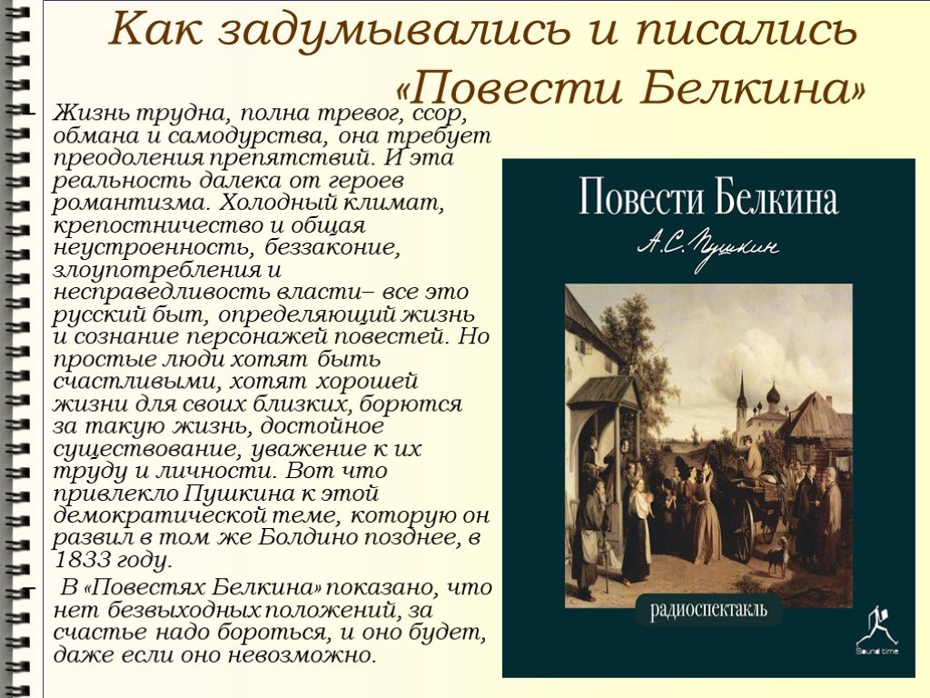 Какие повести написал. Информация о повести Белкина. Повести Белкина презентация. Повесть Белкина доклад. Повести Белкина краткое.