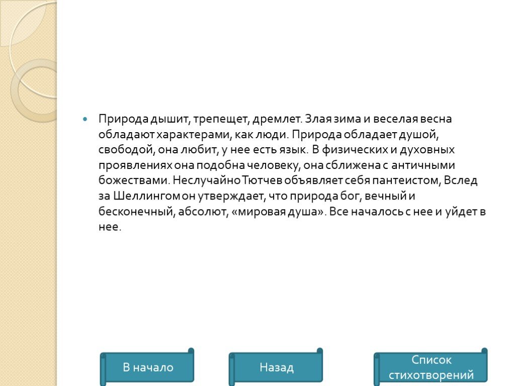 Обладает характером. Трепетать. Трепетать это кратко. Трепетать значение. Хлопощкщийся трепечущийся дремлющий.