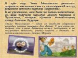 В 1960 году Эмма Мошковская решилась отправить несколько своих стихотворений на суд редакции детского журнала «Мурзилка». К её удивлению, они были не только напечатаны, но даже получили высокую оценку Маршака и Чуковского, которые прочили начинающему автору большое будущее. «Эмма Мошковская – один и