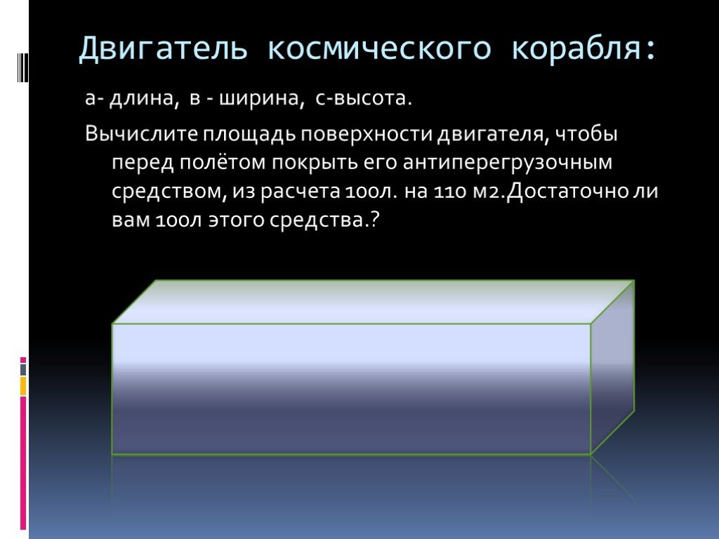 Рассчитай площадь поверхности пола аквариума