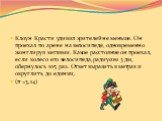 Клоун Красти удивил зрителей не меньше. Он проехал по арене на велосипеде, одновременно жонглируя кеглями. Какое расстояние он проехал, если колесо его велосипеда, радиусом 3 дм, обернулось 105 раз. Ответ выразить в метрах и округлить до единиц. (π =3,14)