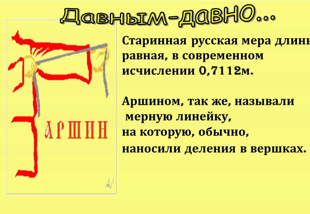 Проект на тему старинные русские меры