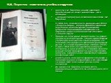 Н.И. Пирогов – попечитель учебных округов. Заслуги Н.И. Пирогова на ниве народного просвещения не менее значительны, чем в медицине. Сборник литературно-педагогических статей Н.И. Пирогова В 1856 году появляется его оригинальная статья «Вопросы жизни», которая привлекла внимание передовой общественн