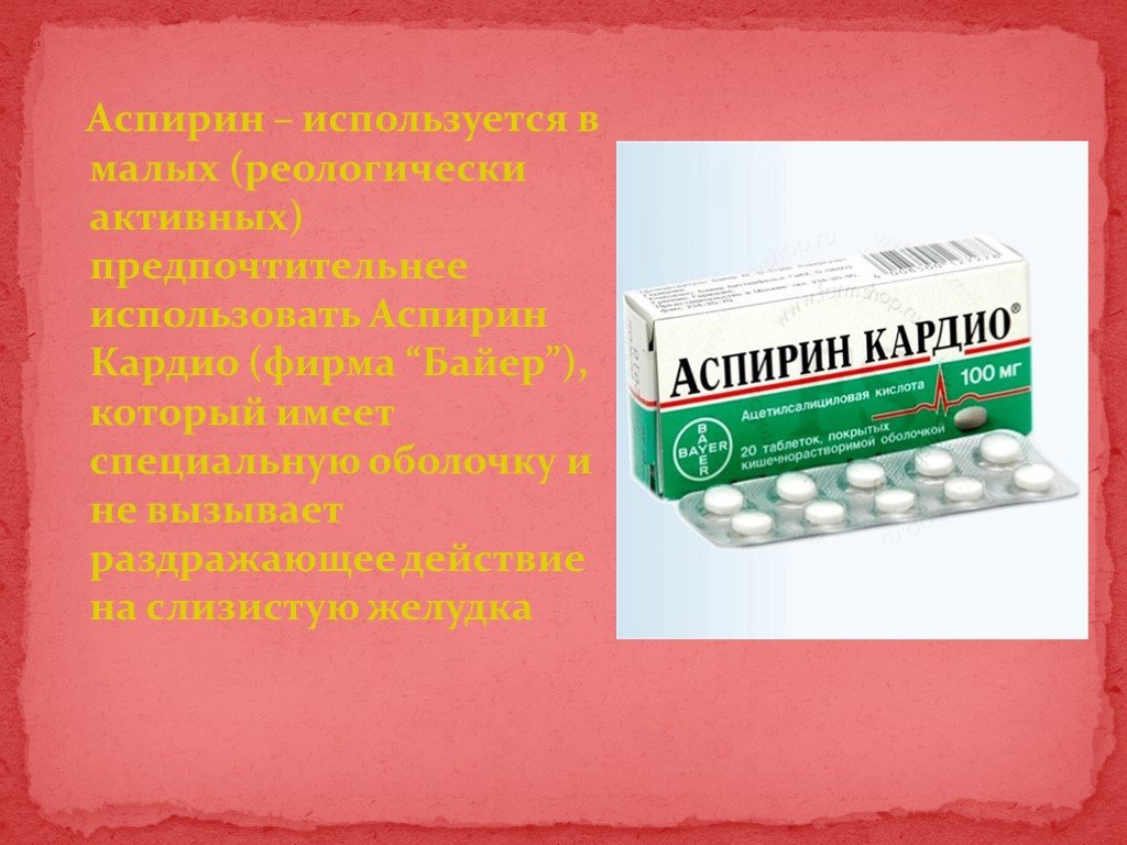 Таблетки от ишемии. Аспирин. Ацетилсалициловая кислота при атеросклерозе. Аспирин при атеросклерозе сосудов. Аспирин в кишечно.