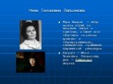 Нина Тихоновна Лапшинова. Марк Захаров — автор многих статей по вопросам театра и политики, а также книг «Контакты на разных уровнях» и «Суперпрофессия», посвящённых проблемам современной режиссуры. Супруга — Нина Тихоновна Лапшинова, дочь — Александра, актриса.
