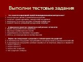 Выполни тестовые задания. Что является характерной чертой тоталитарного политического режима? 1. концентрация власти в руках выборных органов 2. наличие единой идеологии, насаждаемой государством 3. свободные от цензуры средства массовой информации 4. высокая степень развитости гражданского общества