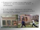 В результате штурма потери понесли как террористы, так и штурмующие (погибло 10 спецназовцев). В 13.30 в школе обрушилась часть крыши. Начался пожар, в результате которого погибло большинство заложников.