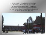 В 9 утра 1 сентября 2004 года в школе № 1 города Беслан началась праздничная линейка, которая, как отмечают очевидцы, в том году была самой многолюдной за всю историю города.
