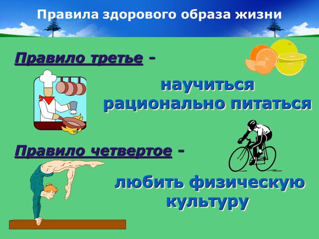 Здоровый образ жизни 3. Правила здорового образа жизни. Правило здорового образа жизни. Нормы здорового образа жизни. Правила здорового образа.