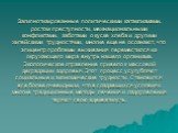 Загипнотизированные политическими катаклизмами, ростом преступности, межнациональными конфликтами, заботами о куске хлеба и другими житейскими трудностями, многие еще не осознают, что эпицентр проблемы выживания переместился из окружающего мира внутрь нашего организма. Экологическое отравление приве