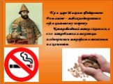 При царе Михаиле Федоровиче Романове – табак подвергается официальному запрету. Контрабандный товар сжигался, а его потребители и торговцы подвергались штрафам и телесным наказаниям.