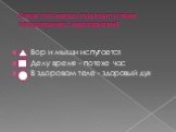 Какая пословица подходит к теме сегодняшнего мероприятия? Вор и мыши испугается Делу время – потехе час В здоровом теле – здоровый дух