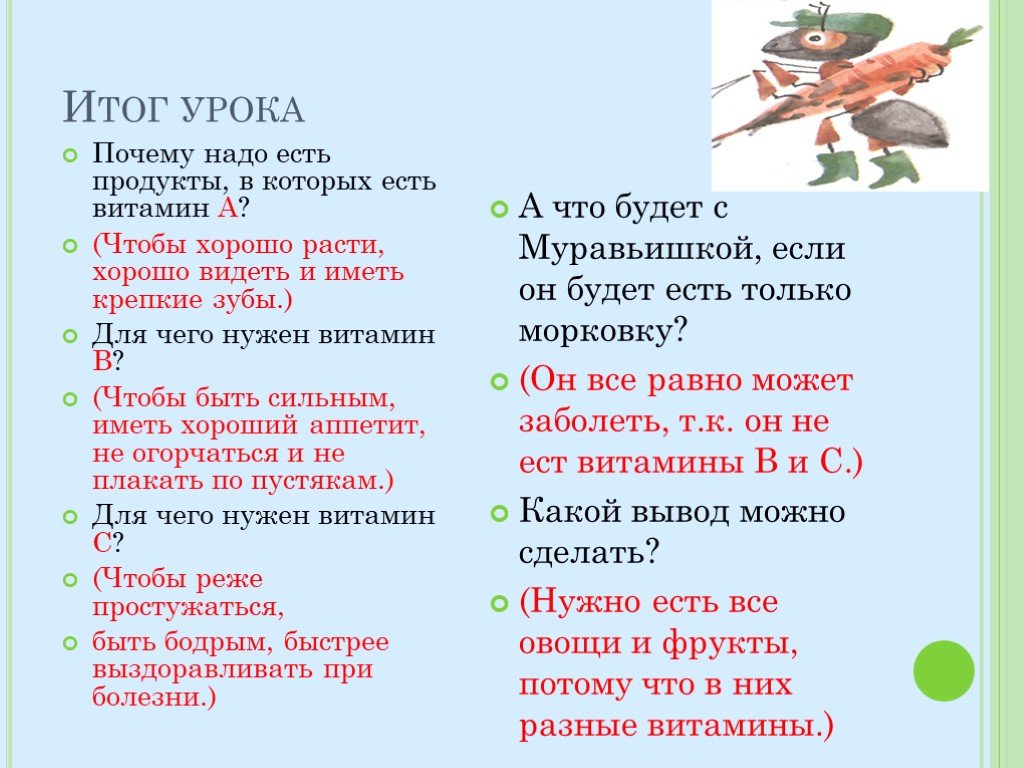 Почему нужно есть много овощей и фруктов презентация и конспект 1 класс окружающий мир плешаков