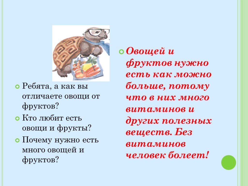 Почему надо есть много овощей и фруктов презентация 1 класс