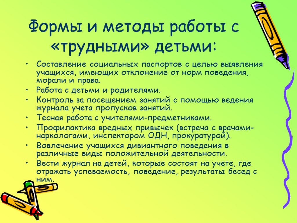 План работы классного руководителя с трудными детьми классного руководителя