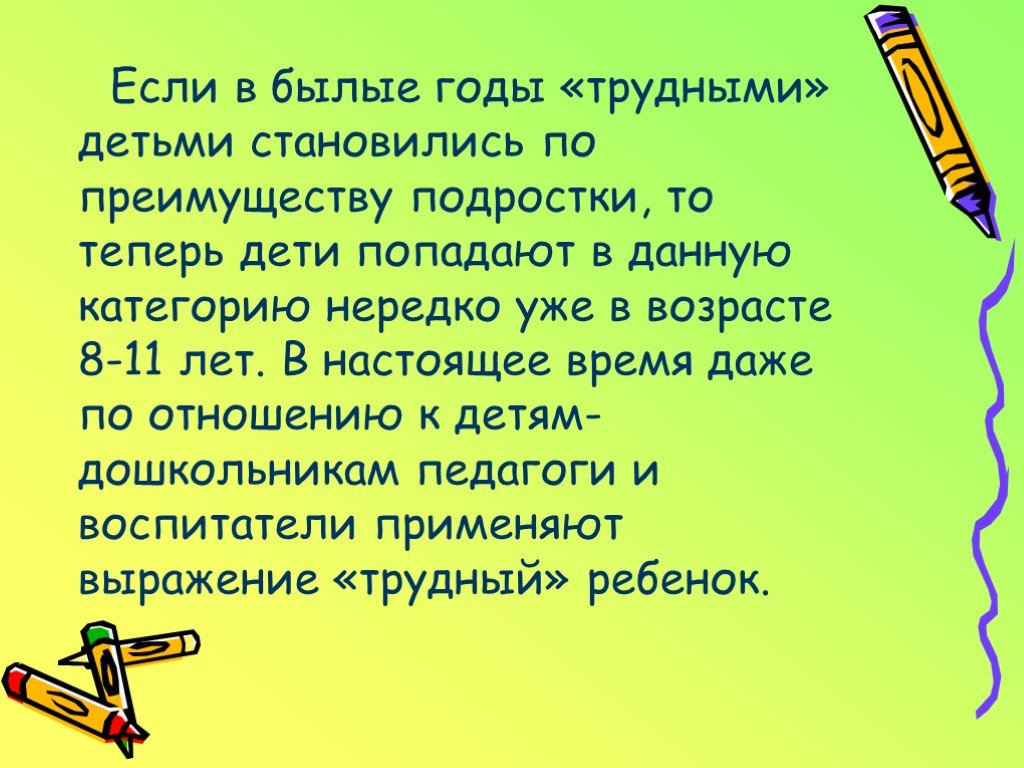 Работа с трудными подростками презентация