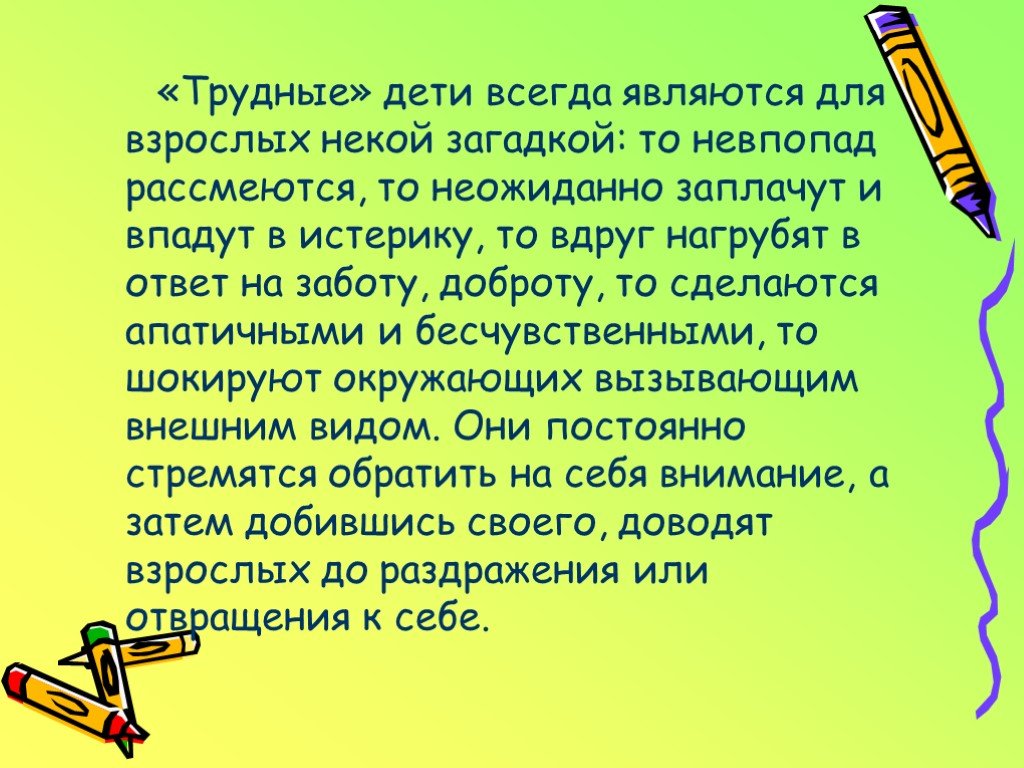 Работа с трудными подростками презентация