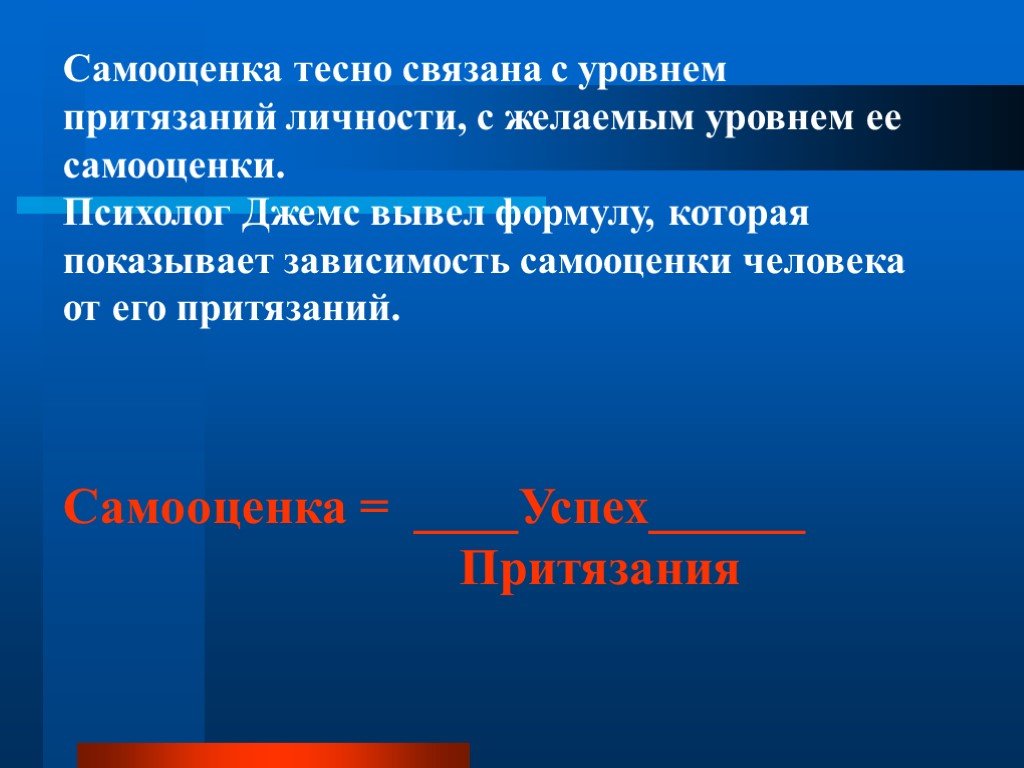 Собрание ответственность. Самооценка и уровень притязаний. Самооценка и уровень притязаний личности. Уровень притязания личности в психологии. Развитие самооценки и уровня притязаний личности..