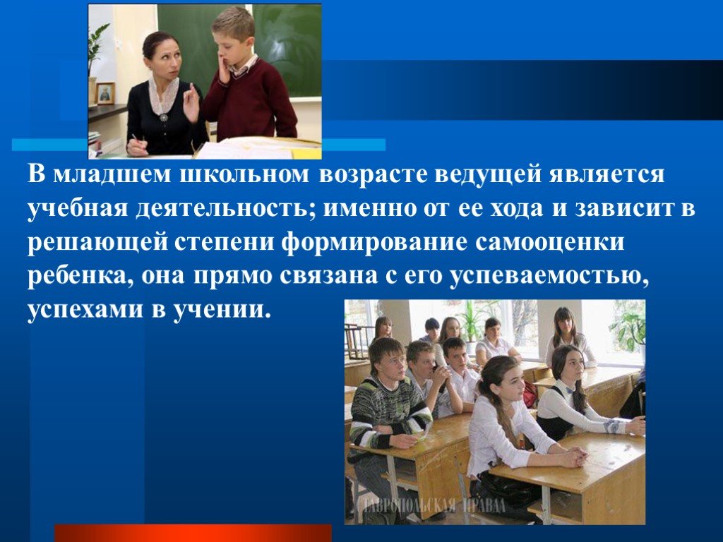 Собрание ответственность. Деятельность в младшем школьном возрасте. Младший школьный Возраст является. Учебная деятельность в младшем школьном возрасте. Ведущей деятельностью в младшем школьном возрасте.