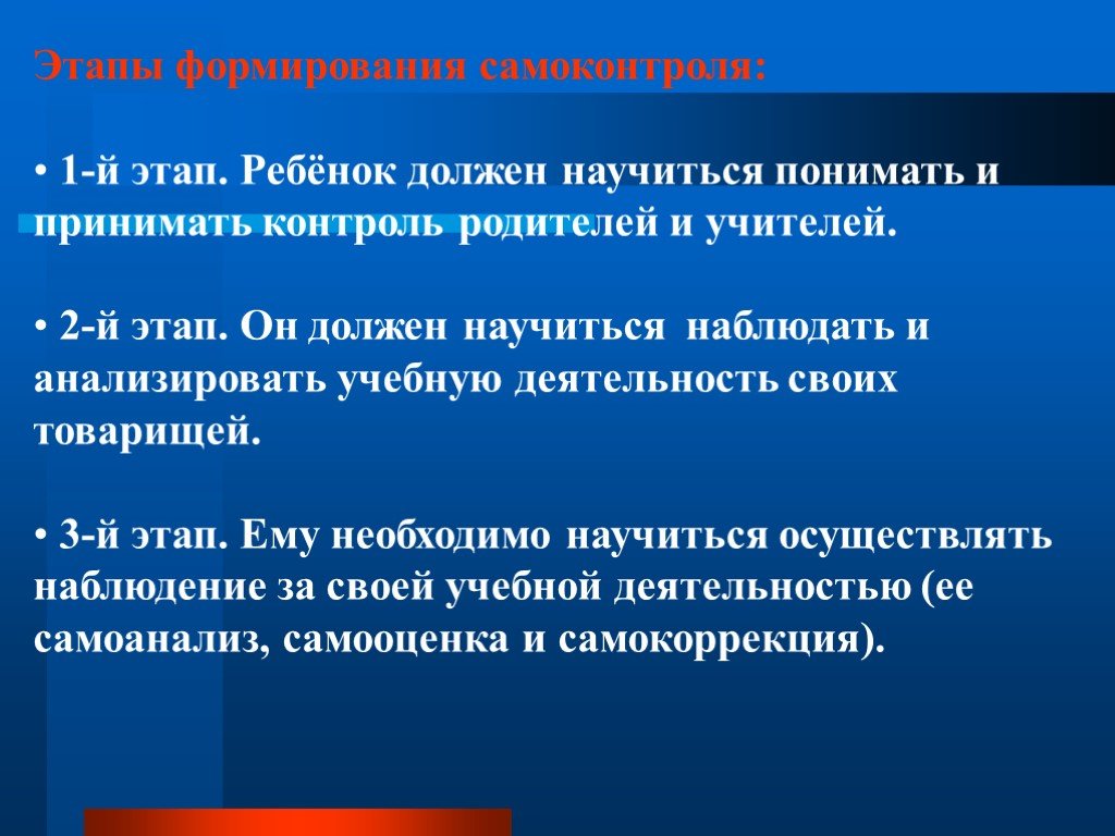 Мониторинг родителей. Этапы формирования самоконтроля. Самоконтроль и самооценка. Ответственность самооценка и самоконтроль как их развивать. Последовательность этапов развития самоконтроля.