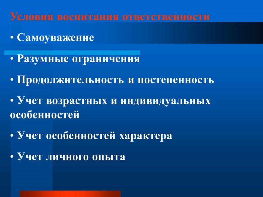 Условия воспитания. Условия воспитания ответственности. Ответственность и обязанности самооценка. Ответственность и самоконтроль. Воспитывающие условия.