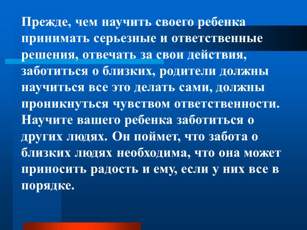 Собрание ответственность. Ответственность и самооценка. Научить ответственности. Принимая серьезные решения. Проникнуться к человеку.