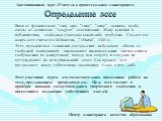 Эссе от французского "essai, англ. "essay", "assay" - попытка, проба, очерк; от латинского "exagium" - взвешивание. Жанр критики и публицистики, свободная трактовка какой-либо проблемы. Создателем жанра эссе считается М.Монтень ("Опыты", 1580 г.). Эссе- п