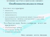 Особенности языка и стиля. Для стиля эссе характерны: образность; афористичность; парадоксальность. использование многочисленных средств художественной выразительности: метафор; аллегорических и притчевых образов; символов; сравнений. Эссе будет выглядеть богаче и интереснее, если в нем присутствуют