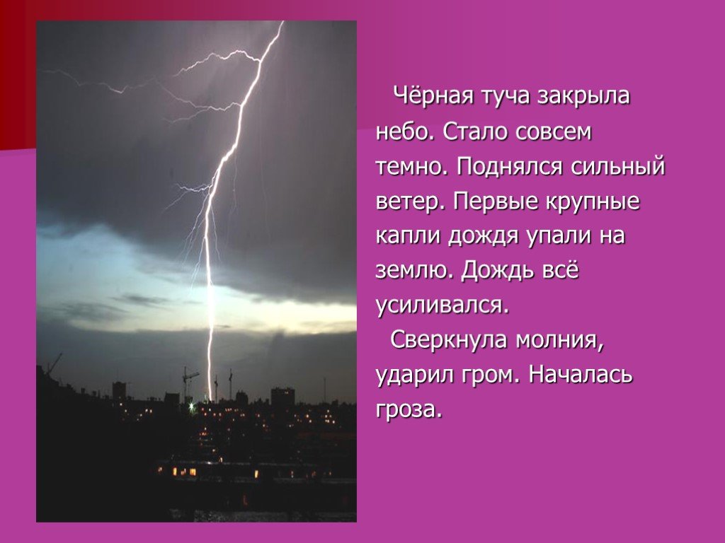 Небо заволокло тучами и стало совсем темно схема