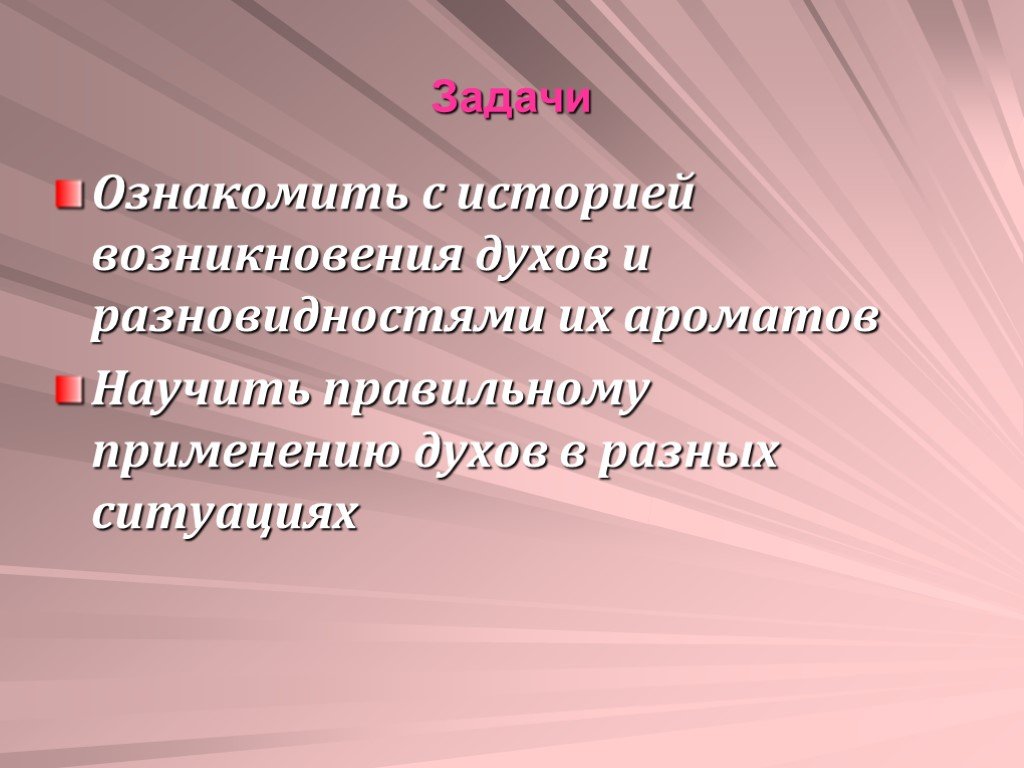 Виды духа. История появления духов. Создание духов презентация. 3 Разновидности духа. Виды дух.деятлеьности.