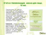 D'oliva Увлажняющая маска для лица, 15 мл. Предназначена для глубокого увлажнения и питания сухой и чувствительной кожи. Комбинация оливкового масла, пантенола и витамина Е обеспечивает интенсивный уход за кожей лица, регулирует содержания влаги, поддерживает её регенерацию, тонизирует уставшую кожу