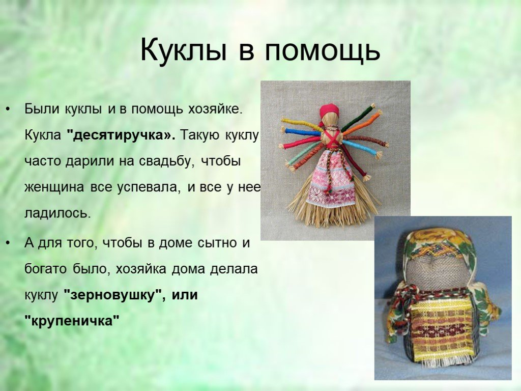 Кукла презентация 7 класс