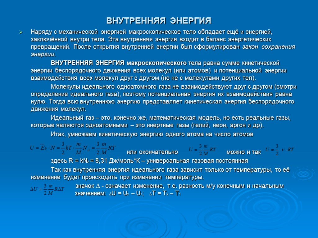 Какие тела обладают энергией. Внутренняя энергия макроскопического тела. Внутренняя энергия равна 0. Механическая энергия и внутренняя энергия. Внутренняя энергия механика.