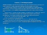 РАБОТА В ТЕРМОДИНАМИКЕ. Работа в механике определяется как произведение силы на перемещение и на косинус угла между ними A = F·s·cosα равна изменению кинетической энергии тела в целом. В термодинамике движение тела как целого не рассматривается, а рассматривается перемещение частей тела друг относит