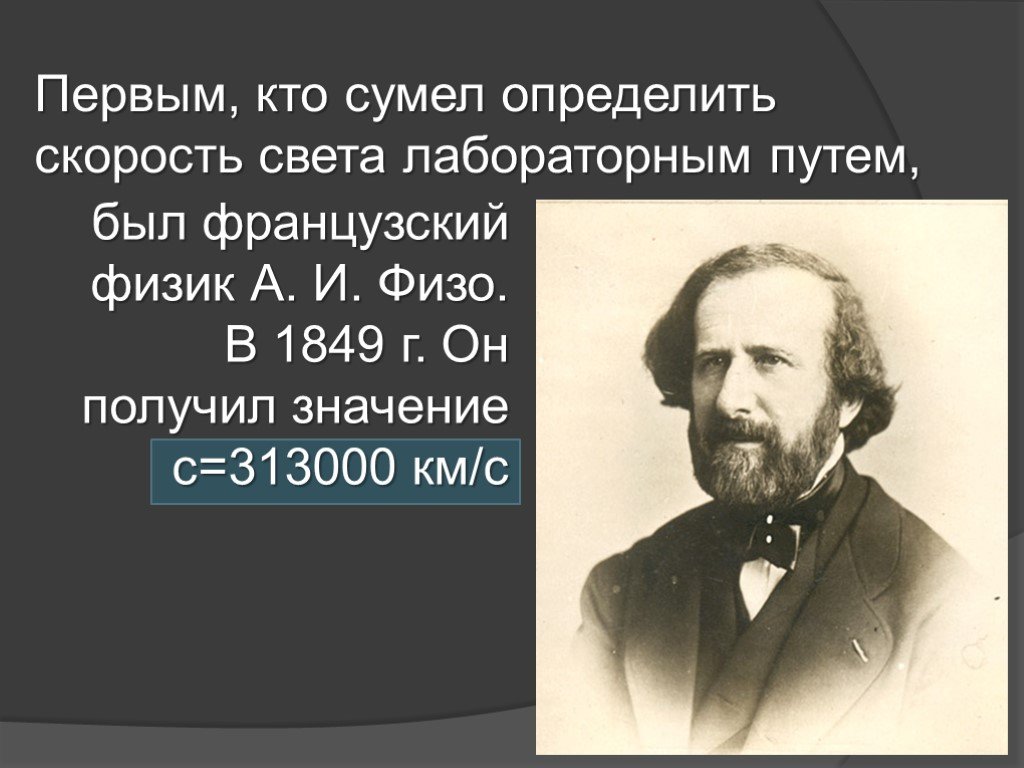 Презентация на тему скорость света