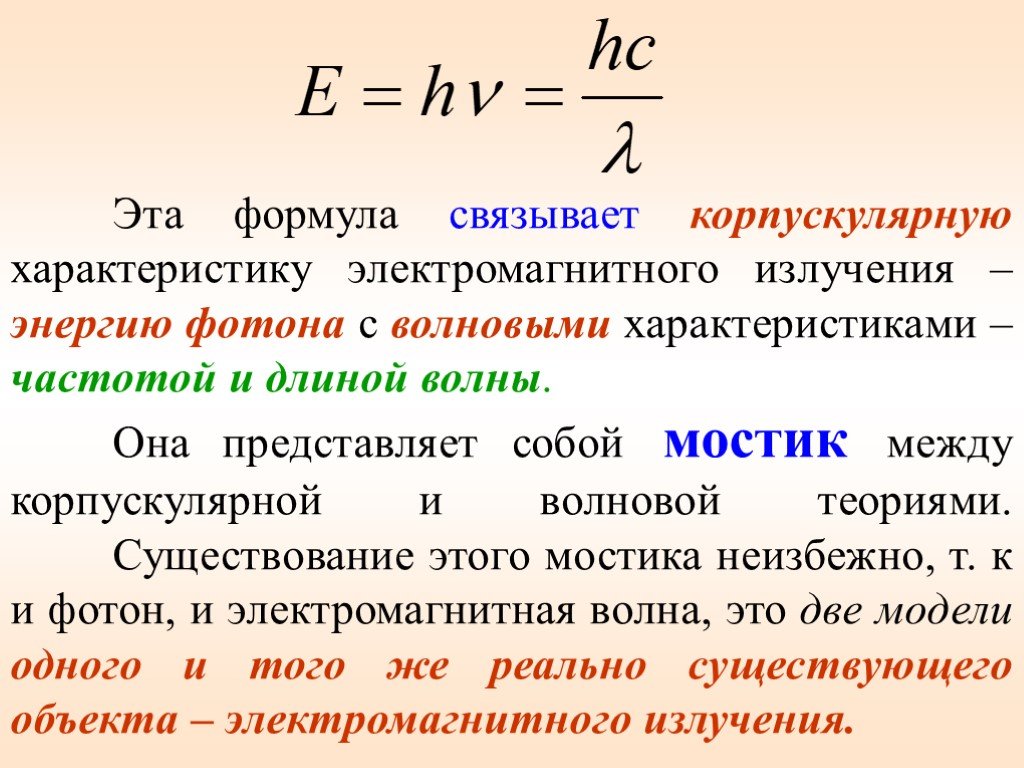 Электромагнитные волны формулы 9. Электромагнитное излучение формула. Длина электромагнитного излучения формула. Характеристики волны формулы. Энергия электромагнитного излучения.
