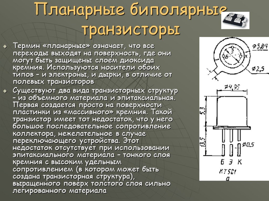 Презентация на тему биполярные транзисторы