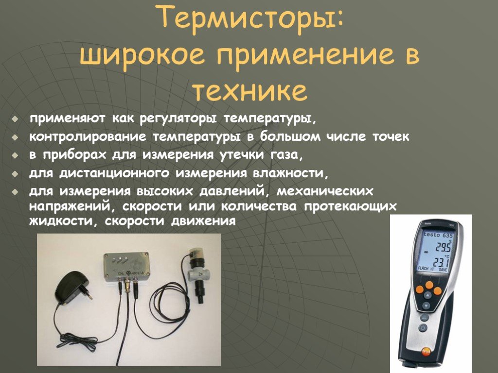 Какой прибор применяют. Термистор применение. Терморезистор применение. Полупроводниковый прибор для измерения температуры. Использование терморезистора для измерения температуры.