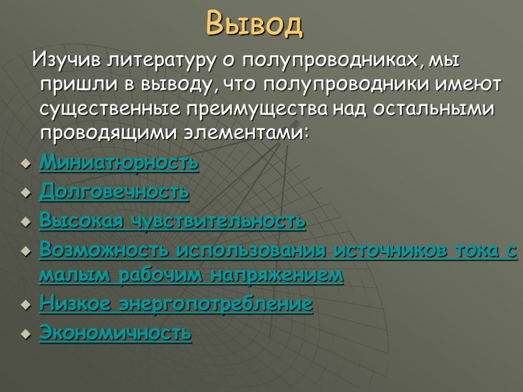 Презентация по полупроводникам