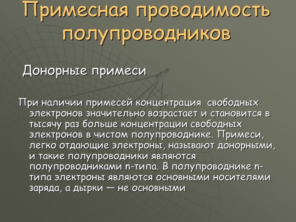 Собственная проводимость полупроводников полупроводниковые приборы презентация