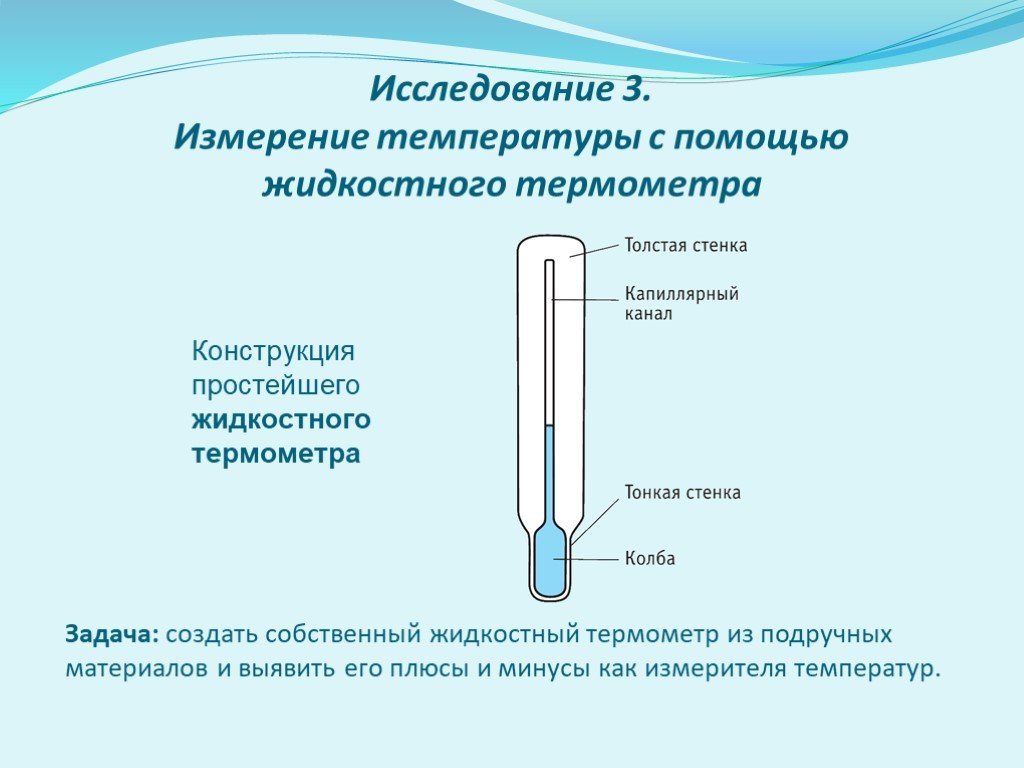 Почему по сравнению с жидкостным термометром термопару