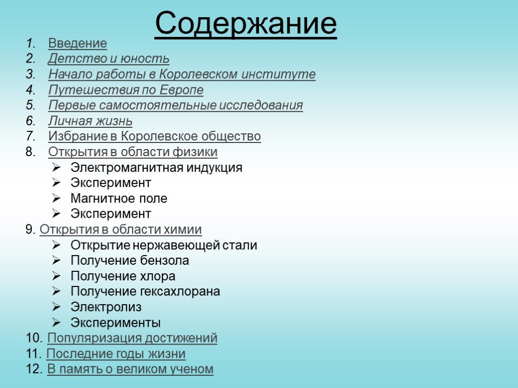 Содержание начало. Введения на величайшие открытия физики.