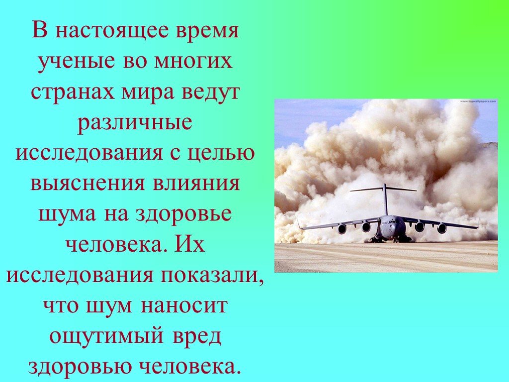 Презентация влияние шума и музыки на память и внимание человека