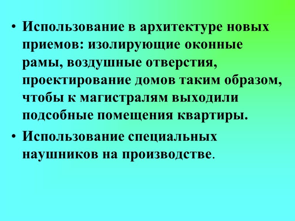 Влияние шума на здоровье обучающихся проект