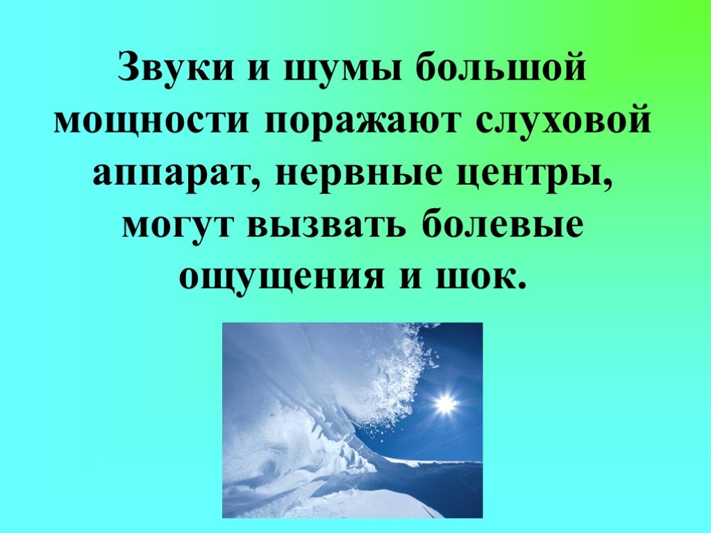 Проект влияние шума на здоровье человека презентация