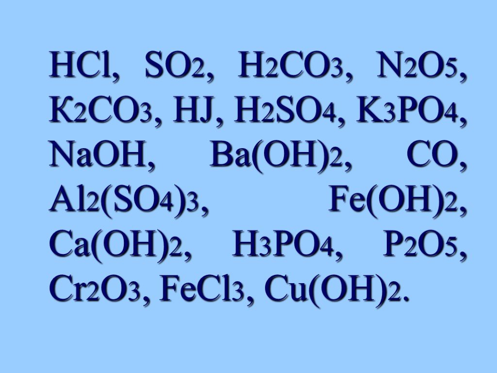 Fe no3 3 класс неорганических соединений. H2so4 h2co3. H2co3 в жизни. K2co3+h2so4. Co3 2-.