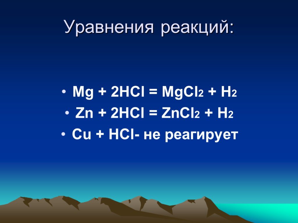 Cu и hcl реакция возможна. Cu+HCL реакция. Cu+HCL уравнение реакции. Cu+HCL уравнять. Cu + HCL (Р-Р).