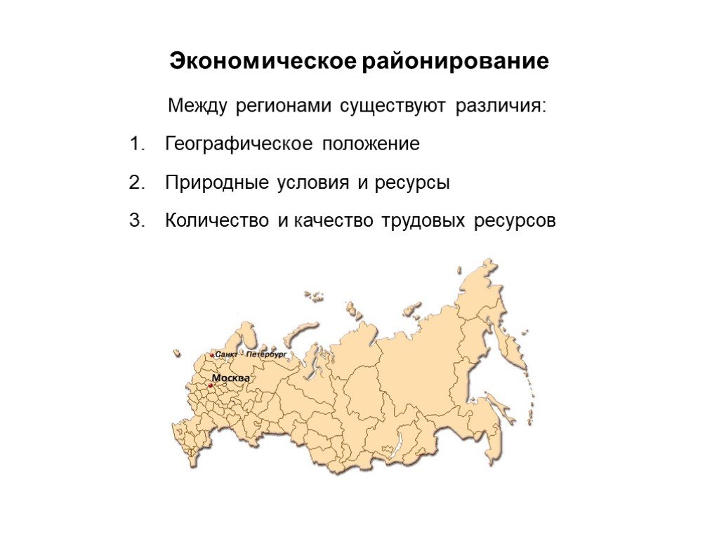 Какие внутренние различия существуют. Экономическое районирование. Экономическое районирование России. Экономическо географическое районирование. Экономико-географическое районирование.